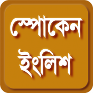 Spoken english app ইংরেজিতে কথা বলা screenshot 6