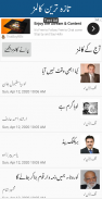 Urdu Columns screenshot 0