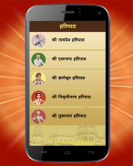 Haripath(हरिपाठ) in Marathi screenshot 1