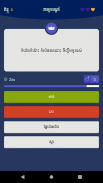 Khmer Knowledge Quiz screenshot 6