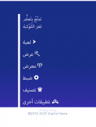 لغز الكَوْكبة screenshot 7