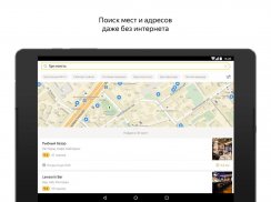 Яндекс.Карты screenshot 6