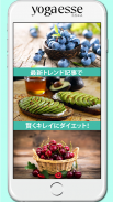 ヨガエス Yogaesse ~健康に痩せるダイエット screenshot 1