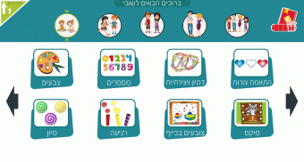 משחקי חשיבה לילדים בעברית שובי screenshot 6