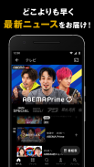 AbemaTV -無料インターネットテレビ局 -ニュースやアニメ、音楽などの動画が見放題 screenshot 0