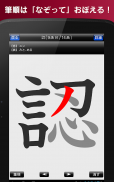 常用漢字筆順辞典 FREE screenshot 16