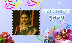 Marathi Birthday Photo Frames screenshot 4