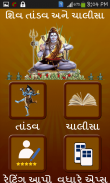 Shiv Tandav and Chalisa Audio screenshot 5