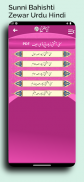 Sunni Bahishti Zewar UrduHindi screenshot 6