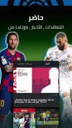 La Liga - Live Football - عشرات كرة القدم الحية screenshot 9