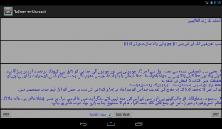 Tafseer e Usmani screenshot 4