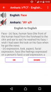 English Amharic Dictionary አማርኛ እንግሊዝኛ መዝገበ ቃላት screenshot 3