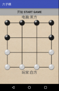 六子棋-免费 screenshot 7