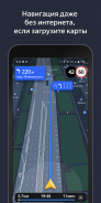 Yandex Navigator screenshot 4