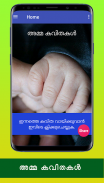 Amma kavithakal and mothers day quotes malayalam screenshot 6