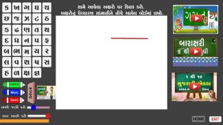 GUJARATI WRITING PAD screenshot 0