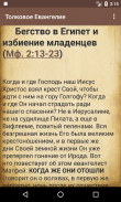 Толковое Евангелие screenshot 1