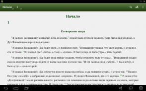 Священное Писание screenshot 3