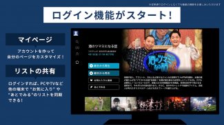 TVer(ティーバー) 民放公式テレビ配信サービス screenshot 0