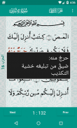 القرآن (مجاني) screenshot 3