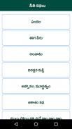 Telugu Moral Stories - kathalu screenshot 1