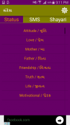 Gujarati Shayari SMS Status screenshot 9