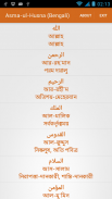 Asma-ul-Husna (Bengali) screenshot 1