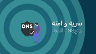 برنامج DNS Changer - تغيير إعدادات DNS screenshot 3