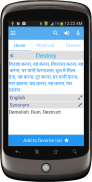 Hindi Dictionary Multifunction screenshot 9