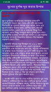 মুখে দুর্গন্ধ কেনো হয়-মুখের দুর্গন্ধ দূর করার উপায় screenshot 1