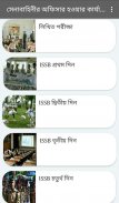 সেনাবাহিনীর অফিসার হওয়ার কার্যাবলী screenshot 1