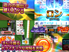 麻雀ジャンナビ-麻雀(まーじゃん)ゲーム screenshot 2