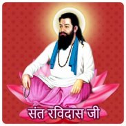 Sant Ravidas screenshot 5