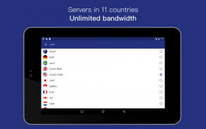 VPN Shield  مواقع إلغاء الحظر screenshot 11