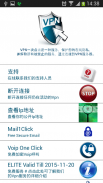 VPN一键 screenshot 5