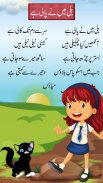 Bachon ki Piyari Nazmain: Urdu Poems for Kids screenshot 0