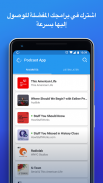 تطبيق البودكاست - Podcast App screenshot 5