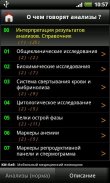 Анализы screenshot 10