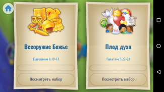 Библия для детей: Истории с анимацией для детей screenshot 6