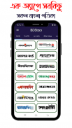 All Bangla Newspaper App screenshot 5