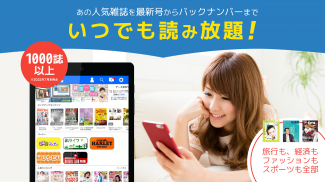 タブホ 雑誌読み放題サービス screenshot 5