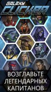 Galaxy Clicker screenshot 1