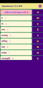 Sanskrit Sabdakosha V5 - 3in1 screenshot 10