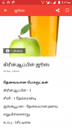 Arusuvai Recipes Tamil screenshot 4