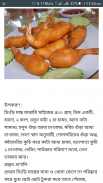 রেসিপি রান্নাঘর Bangla Recipe+ screenshot 1