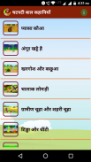 Hindi Kids Story screenshot 2