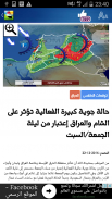 Irak Weather - Arabic screenshot 0