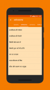 Ramayan in Hindi - रामायण screenshot 1