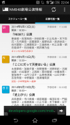 NMB48劇場公演情報 screenshot 1