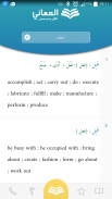 معجم المعاني عربي إنجليزي screenshot 7